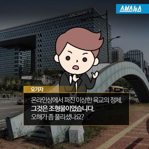 분당육교의 진실 | 인스티즈
