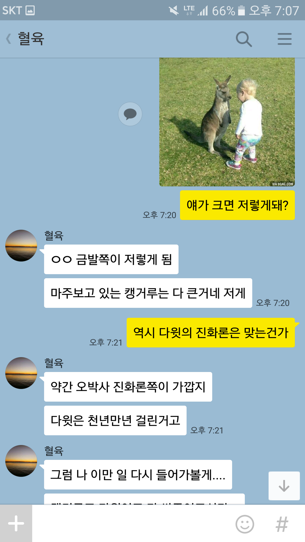 이게 대체 무슨 대화냐 | 인스티즈