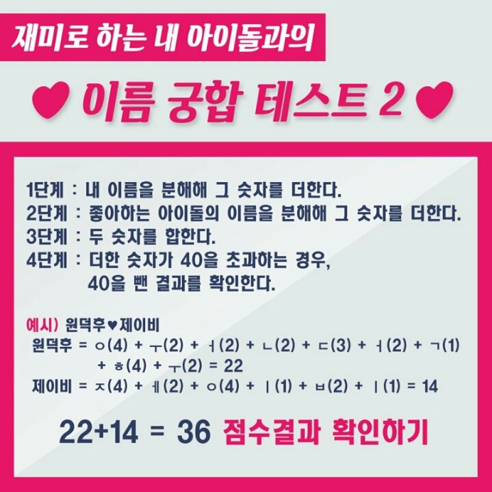 재미로 하는 내 아이돌과의 이름 궁합 테스트 | 인스티즈