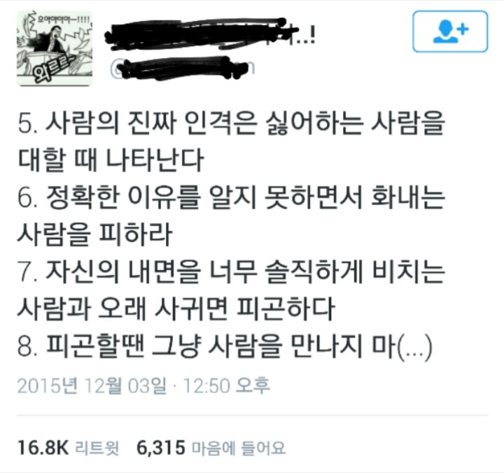 아버지가 가르쳐주신 사람 만나는 유형.jpg | 인스티즈