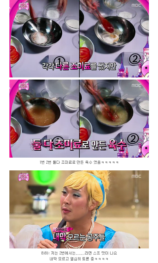 무한도전 칠공주 입맛 테스트 | 인스티즈