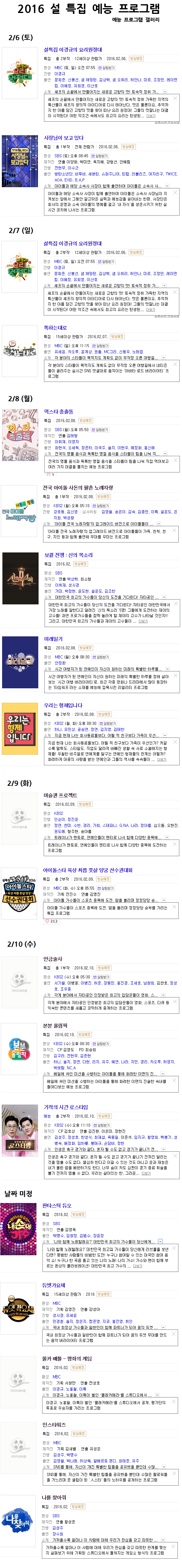 2016년 설 특집 예능 프로그램 | 인스티즈