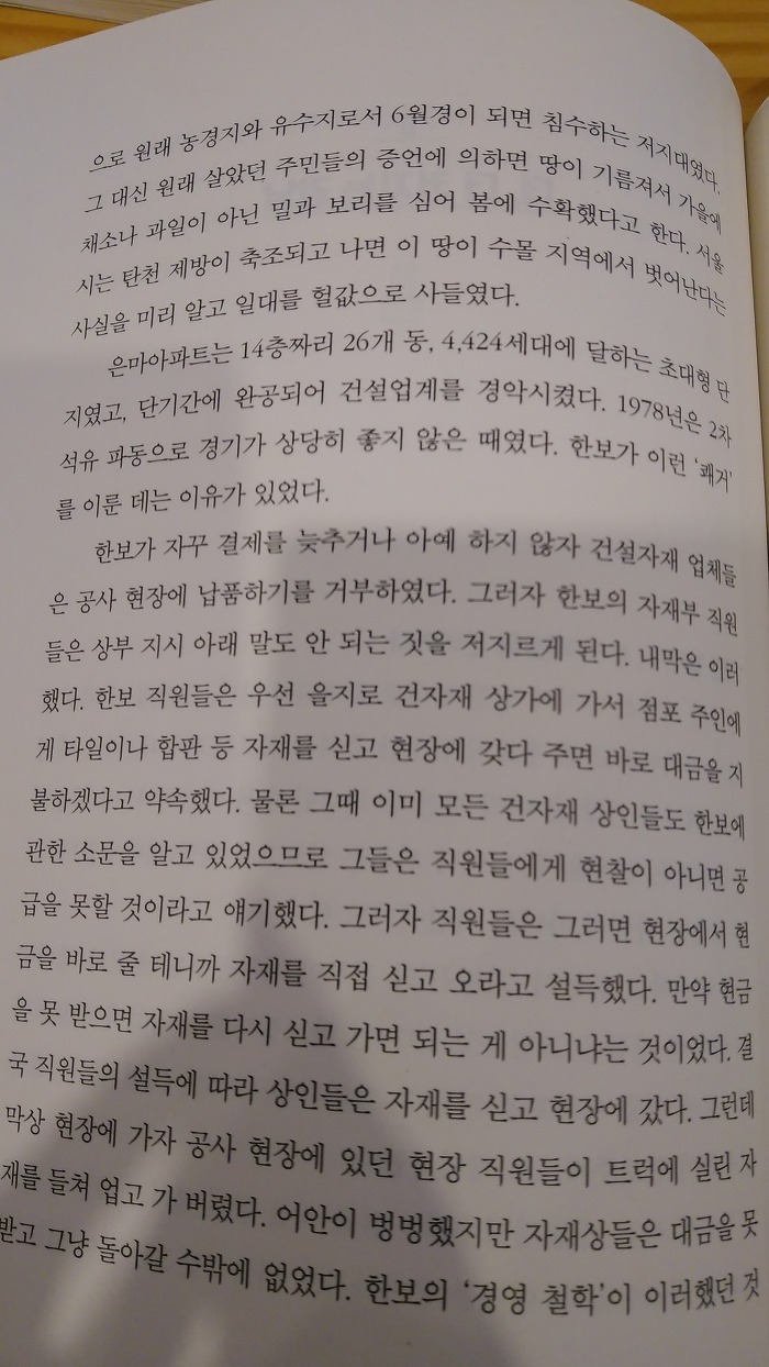 노태우에게 뇌물 100억을 건넨 사람(feat-은마아파트가 단기간에 지어진 이유) | 인스티즈