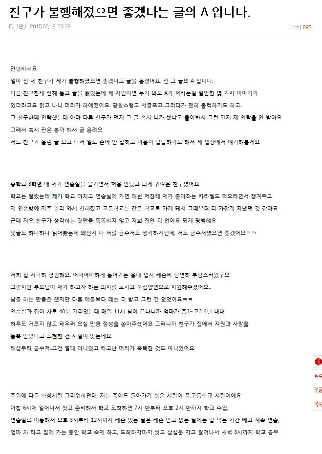 [판] 다가진 친구가 불행해졌으면 좋겠어요 (걸크러쉬 쩌는 글..) | 인스티즈