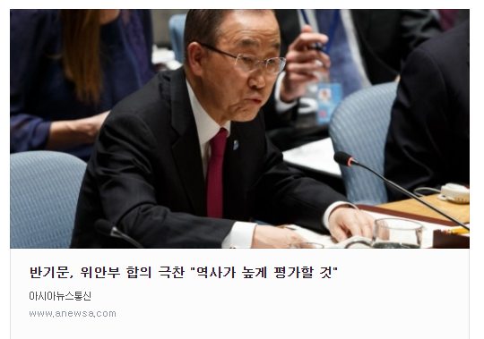 유엔 역대 최악의 사무총장이라고 불렸던 반기문의 실체! | 인스티즈
