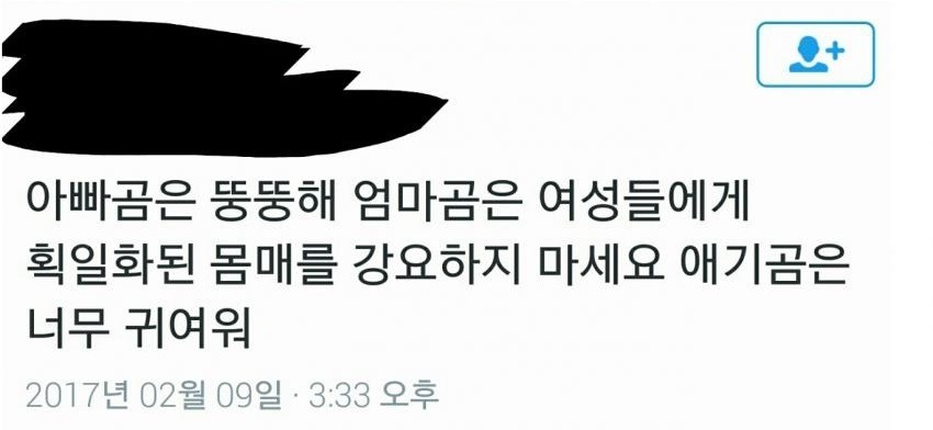 곰 세 마리가 한 집에 있어 | 인스티즈