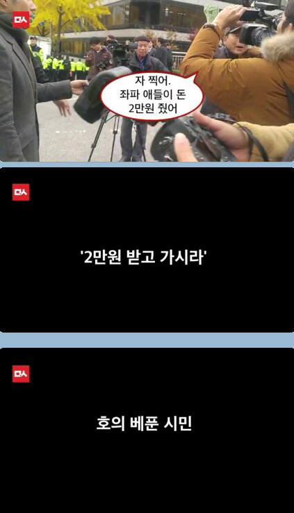 민주당 사람들에게 욕설한 어버이연합ㄷㄷㄷ | 인스티즈