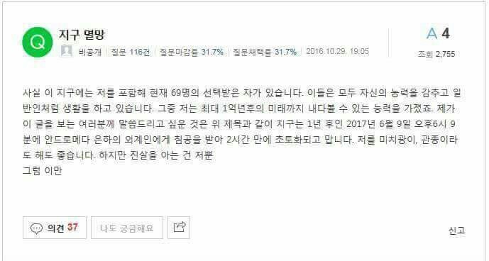 2017년 6월 9일 지구는 멸망한다 | 인스티즈