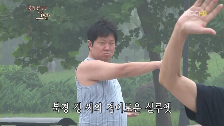 무한도전 북경 정씨의 고향방문기.. | 인스티즈