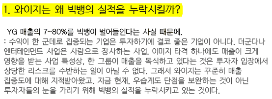 YG의 끈질긴 빅뱅 실적 누락시키기.JPG | 인스티즈