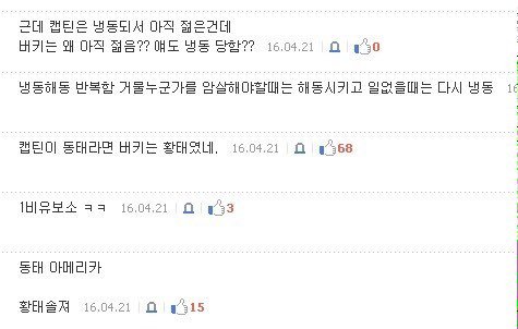 [캡틴아메리카] 동태아메리카 & 황태솔져 | 인스티즈