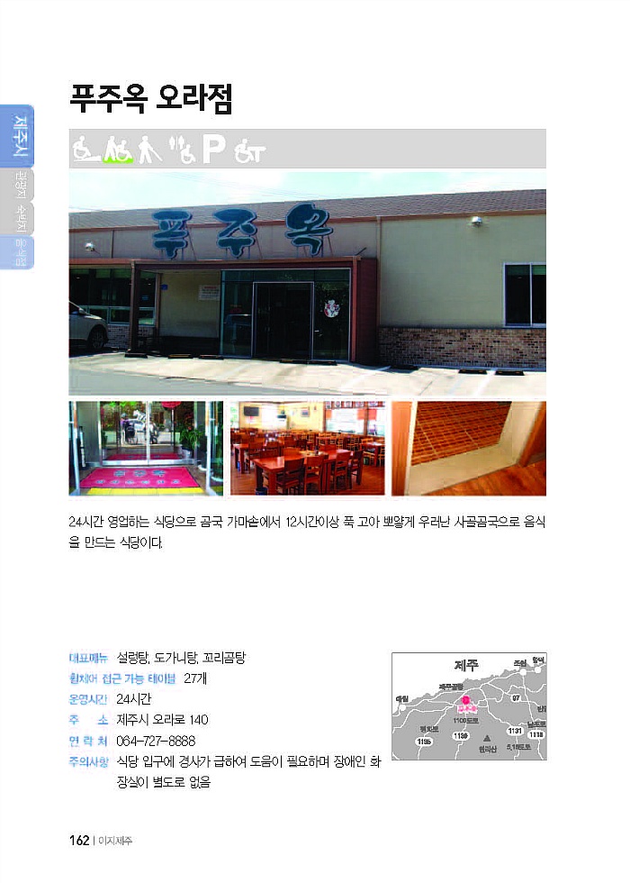 푸주옥오라점 이미지