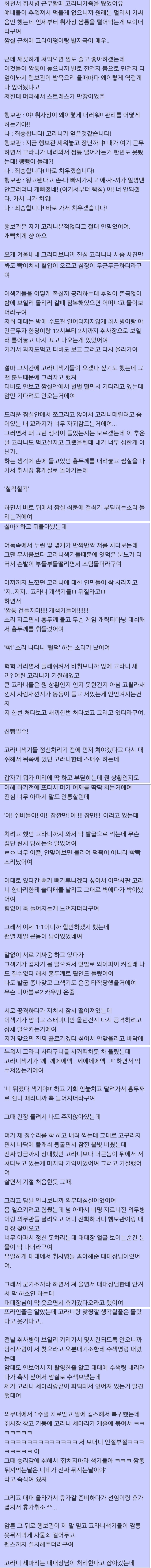 군대에서 고라니랑 맞짱 뜬 썰 | 인스티즈