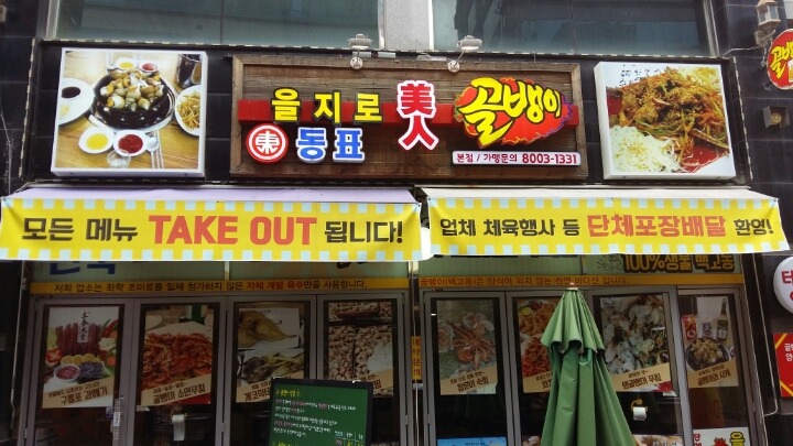 먹태집 이미지