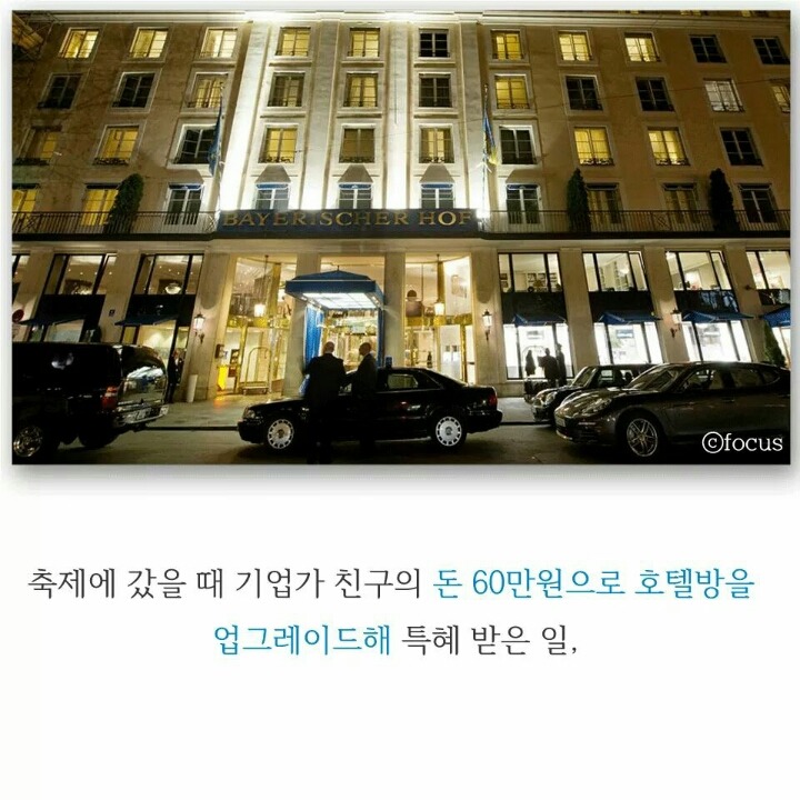 호텔방을 업그레이드한 죄로 사퇴한 대통령 | 인스티즈