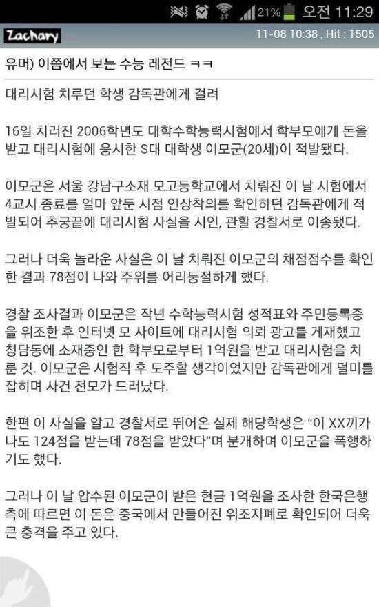 수능 레전드 | 인스티즈