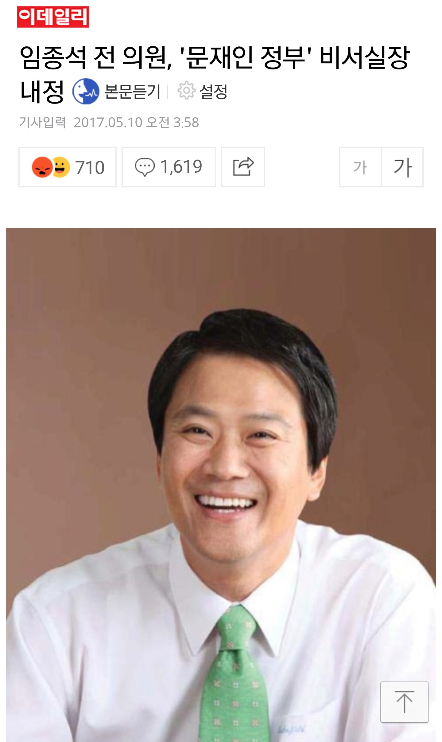 문재인 정부 인선, 시작부터 삐걱대나? | 인스티즈