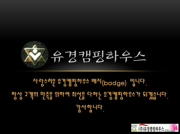 유경캠핑하우스 이미지