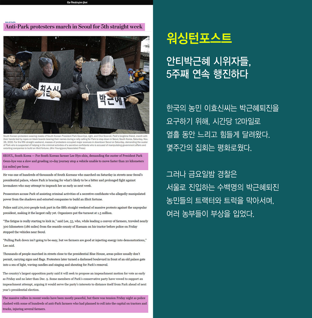 5차 촛불집회 외신보도_ BBC 워싱턴포스트 뉴욕타임즈 AFP | 인스티즈