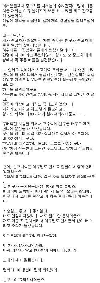 중고차를 사면 안되는 이유 ㄷㄷㄷㄷ | 인스티즈
