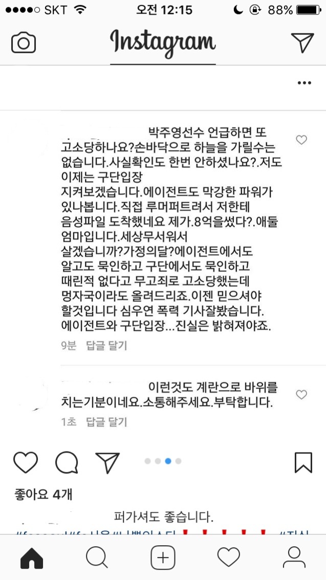 아내 폭행사실 인정한 가정폭력범 묵인하는 한국축구 | 인스티즈