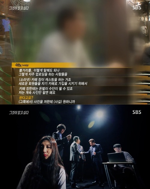 [그것이알고싶다] 위험한 초대남 - 소라넷은 어떻게 괴물이 되었나 下 | 인스티즈