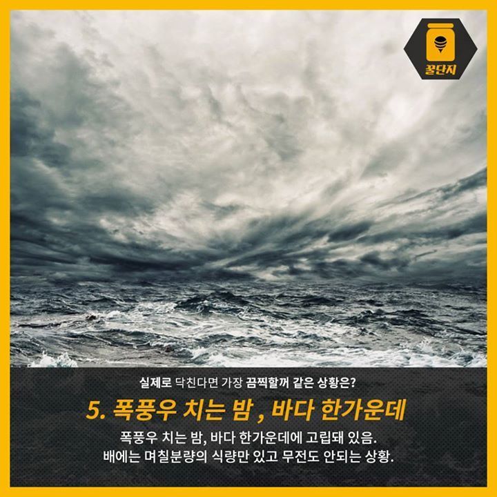 실제로 닥친다면 가장 끔찍한 상황은? | 인스티즈