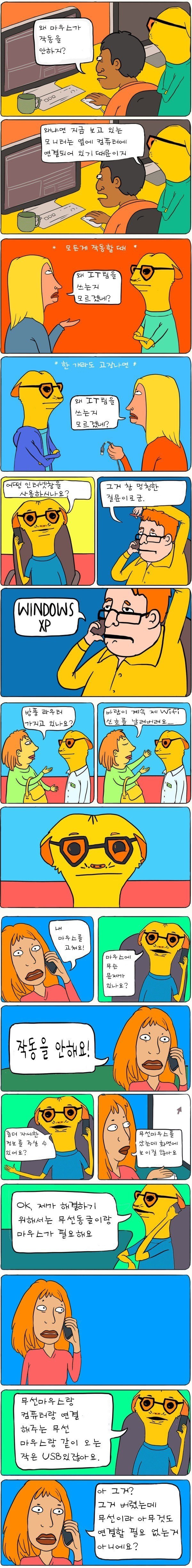실화라 빡치는 만화 | 인스티즈