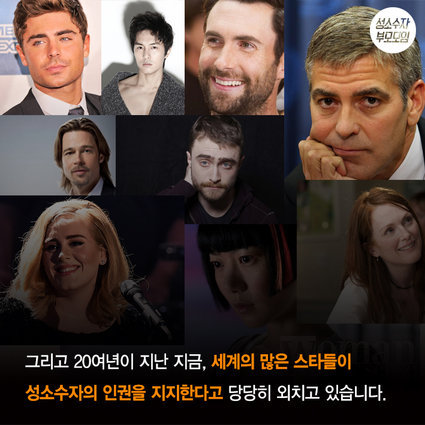 성소수자를 지지하는 스타들.jpg | 인스티즈