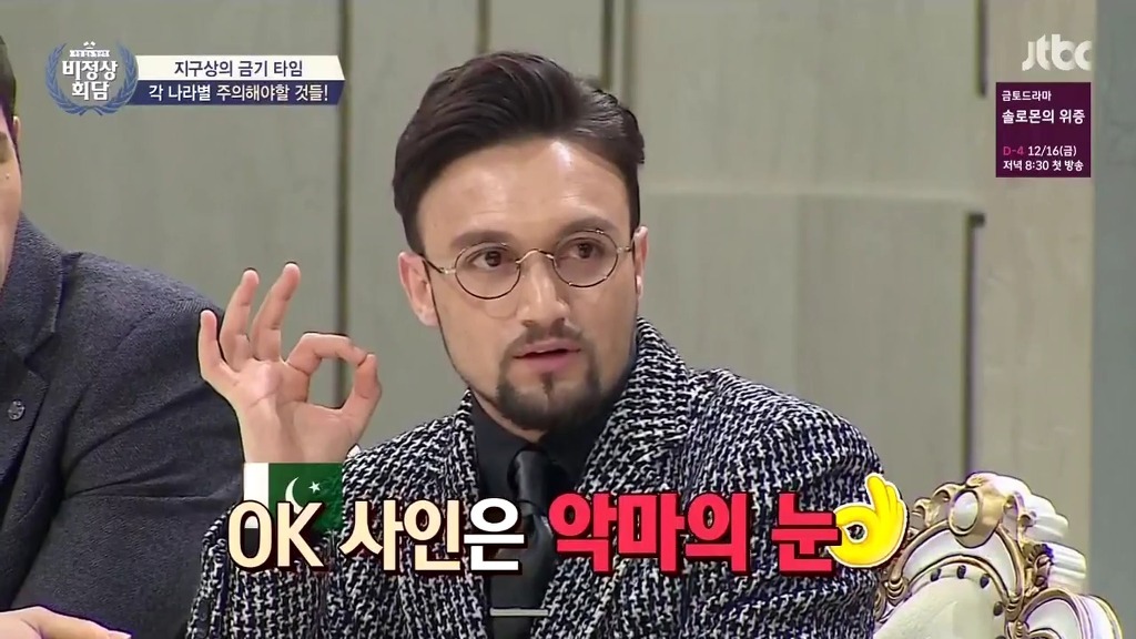 [비정상회담] 윙크가 금기사항이라는 파키스탄 | 인스티즈