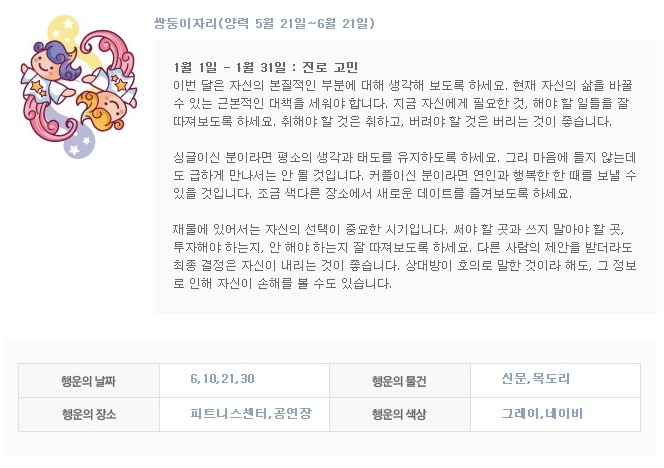 1월 별자리 운세 | 인스티즈