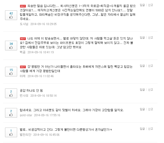 희망퇴직자들이 못마땅한 이들 | 인스티즈