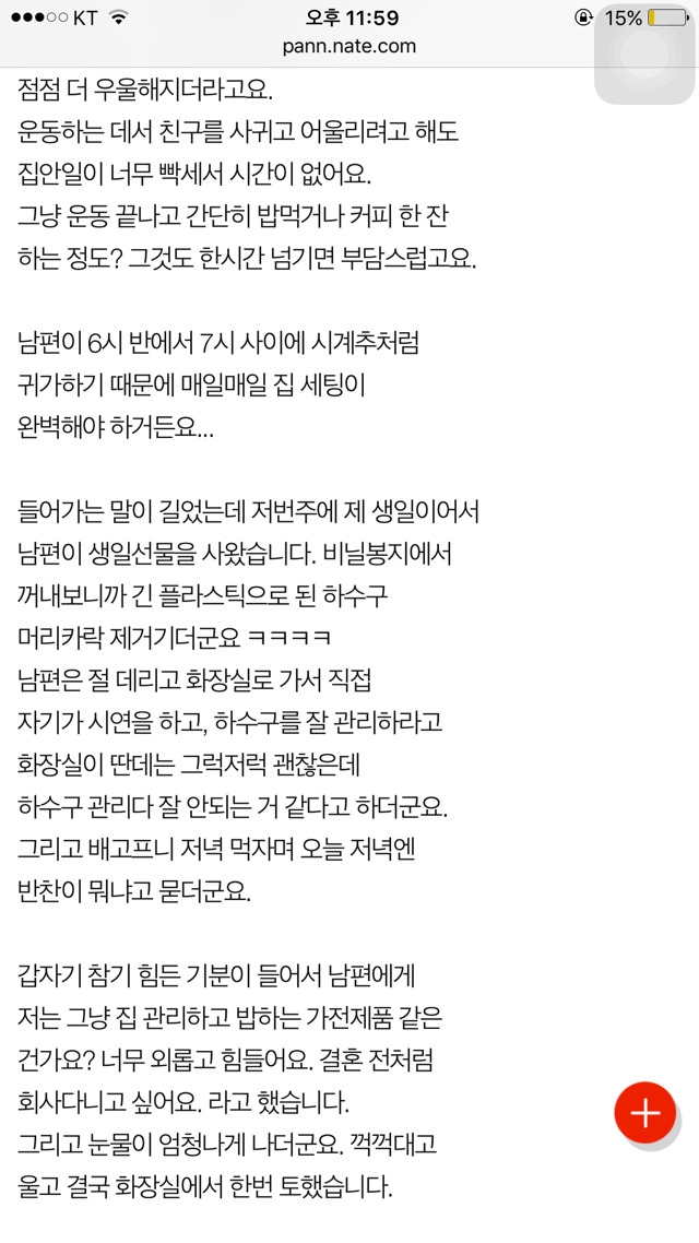 남편이 생일선물로 하수구 머리카락 제거기를 줬어요 | 인스티즈