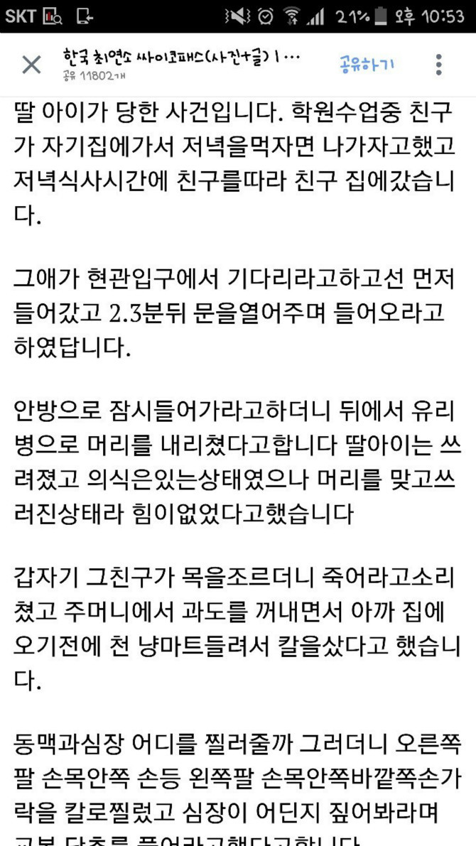 대한민국 최연소 싸이코패스의 잔인함 | 인스티즈
