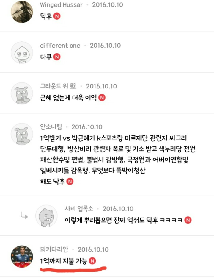 이쯤되면 반박이 불가능한 대한민국 최고 기부천사 | 인스티즈
