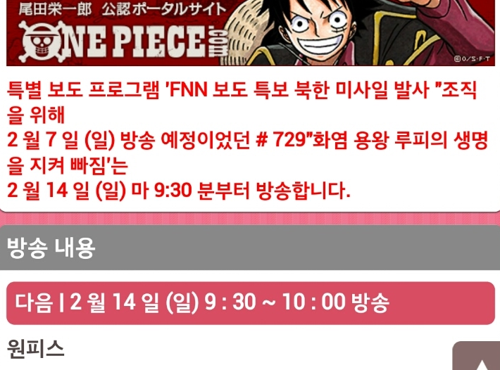 원피스 729화 김정은때문에 결방 | 인스티즈