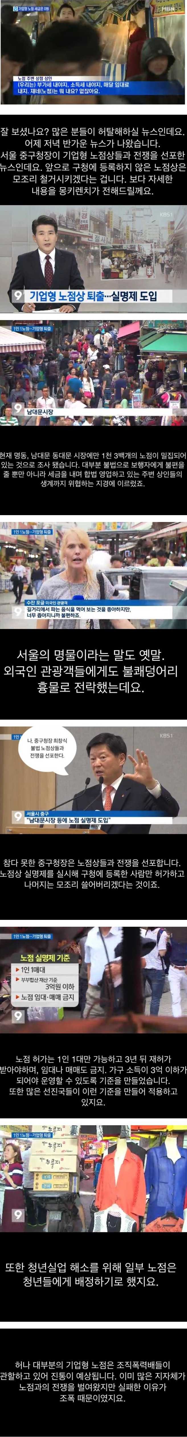 불법 노점상들과 전쟁 | 인스티즈