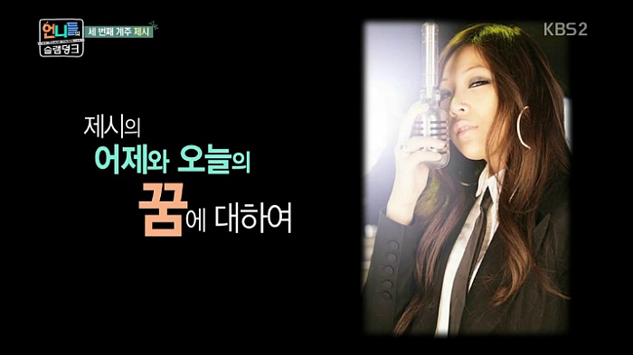 제시가 언프리티 랩스타에 출연한 이유 | 인스티즈