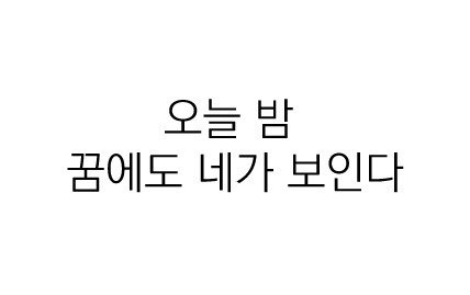 우리의 국어 능력을 키워준 팬픽 명대사들 | 인스티즈