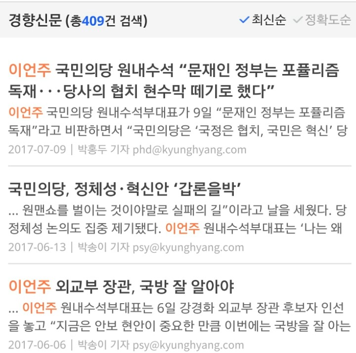 자칭 진보언론인 한경오가 이언주막말에 기사를 썼는지 알아봅시다 | 인스티즈