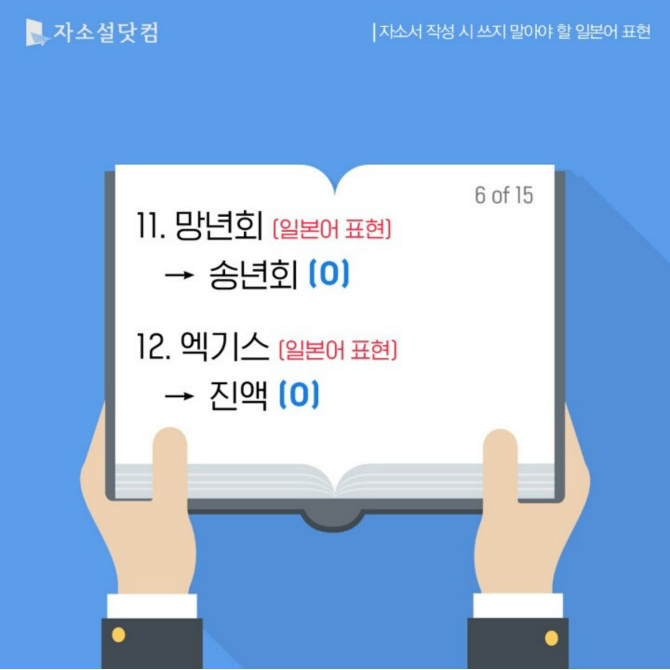 자소서 작성시 쓰지 말아야 할 일본어 표현들 | 인스티즈