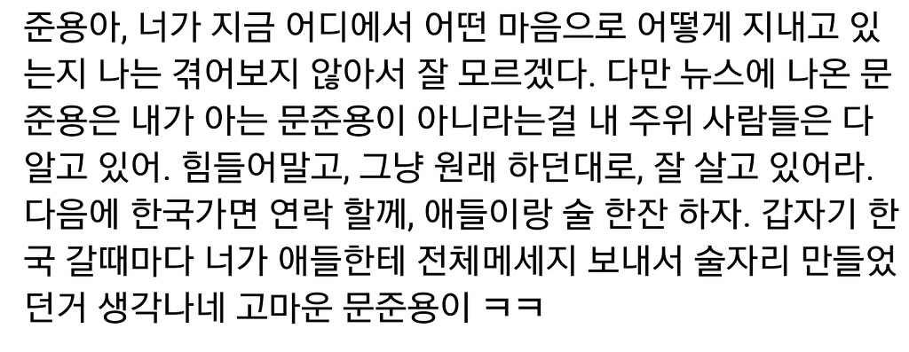 문재인후보 아들 문준용씨 대학교동기 페이스북 | 인스티즈