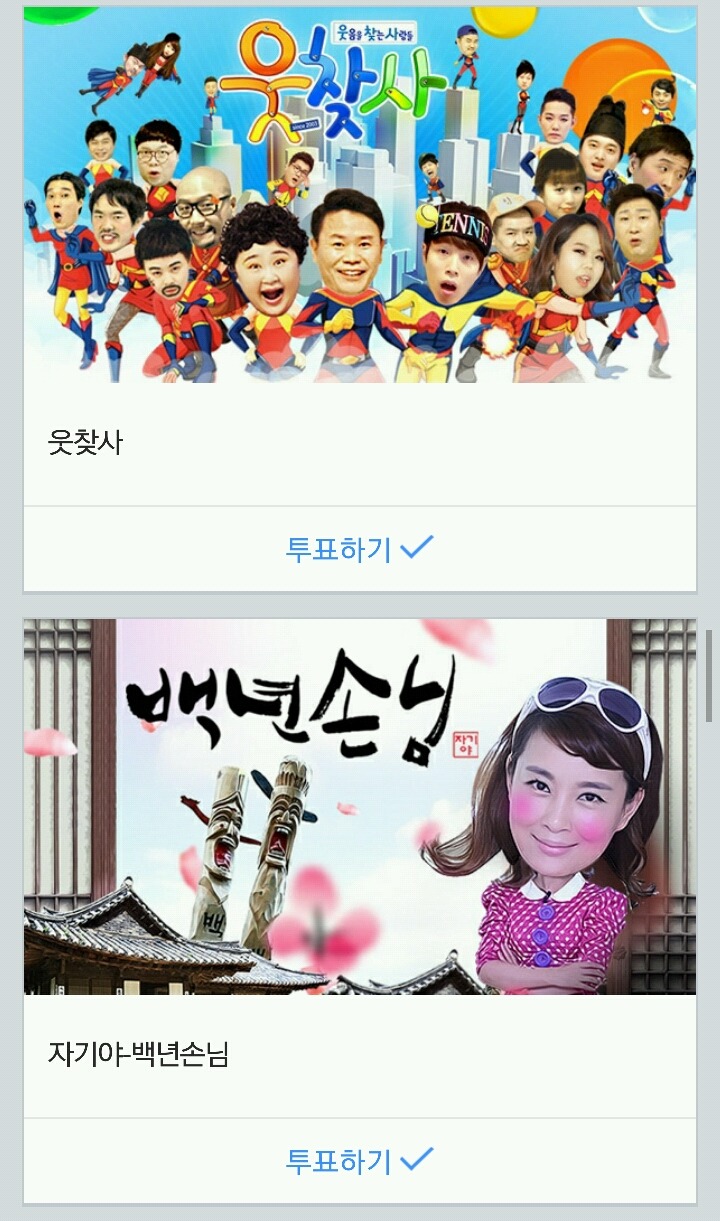 2015 SBS 연예대상 최고 프로그램상 & 레전드 예능상 후보 | 인스티즈