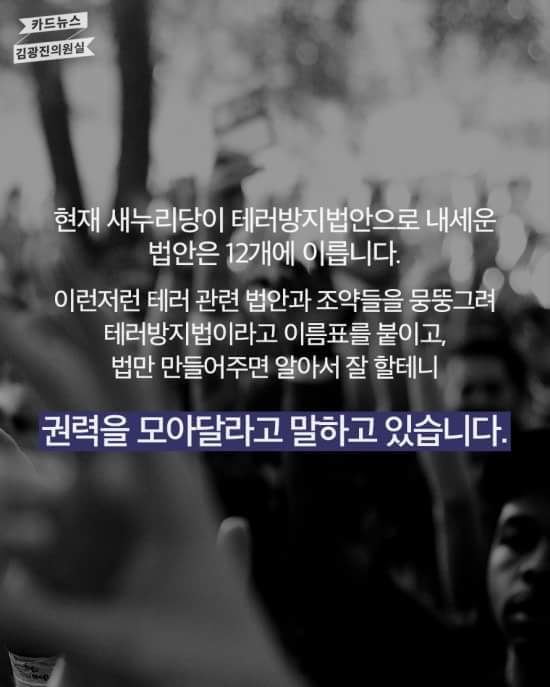 테러방지법 간단 요약(by 김광진 의원실) + 본문 하단에 테러방지법 반대 서명링크 추가! | 인스티즈
