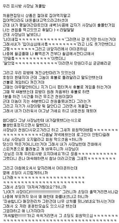 쿨내 진동하는 PC방 사장님.txt | 인스티즈