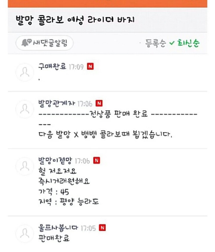 팔이피플들 멕이는 중고나라 회원들.jpg | 인스티즈