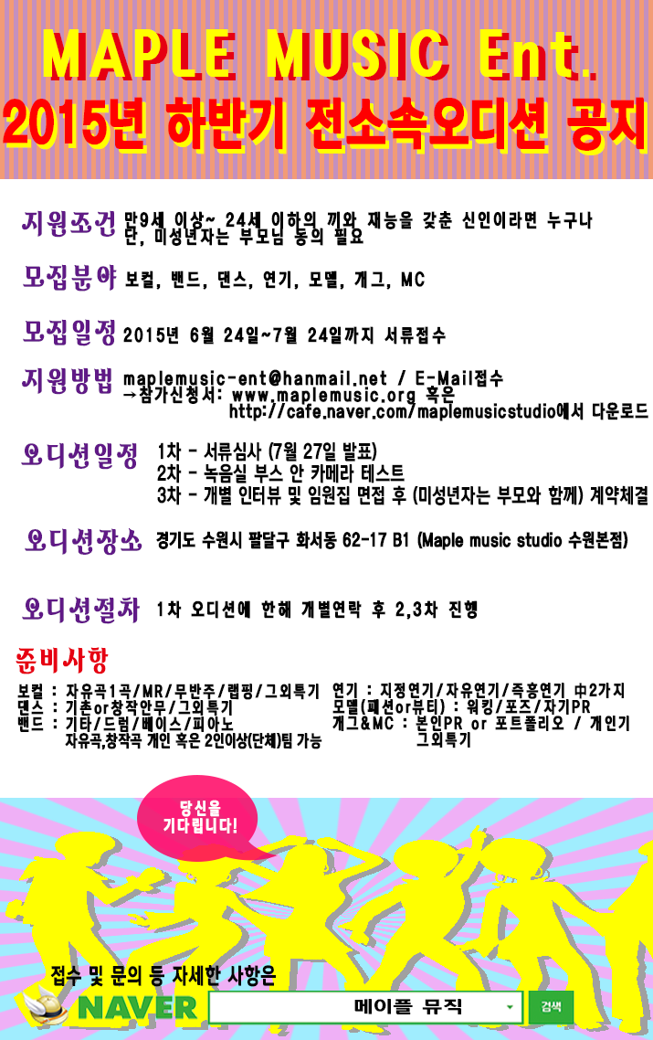 메이플뮤직 이미지