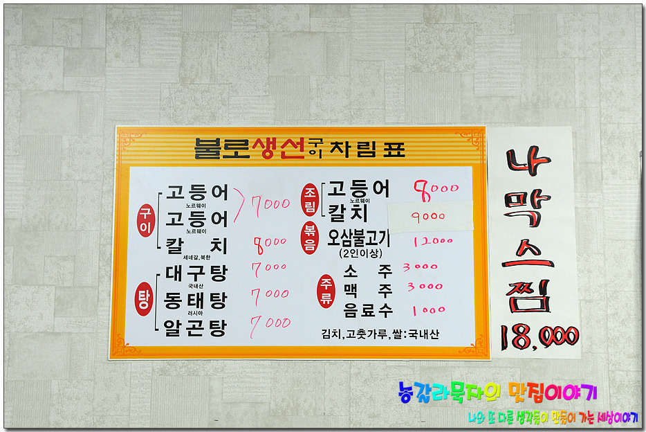 불로생선구이 이미지