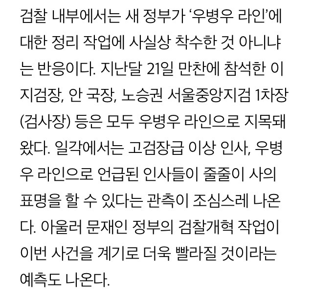 검찰 일각 "정권이 너무 가혹하게 나온다"..불만의 목소리 | 인스티즈