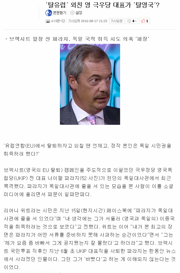 ??? : 영국이 탈유럽 하면 나는 탈영국 할거야! | 인스티즈